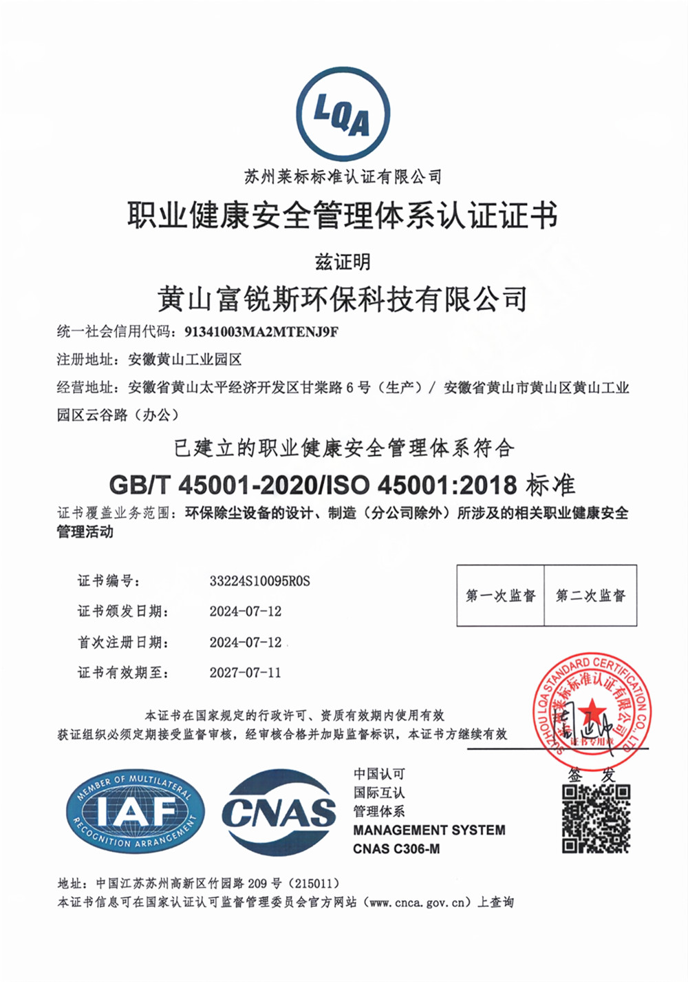 職業(yè)健康安全管理體系認(rèn)證證書(shū)